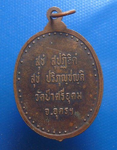 หลวงปู่ถวิล สุจิณโณ