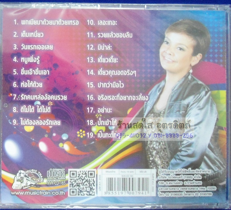 CD ยุ้ย ญาติเยอะ ยุ้ยสามช่า