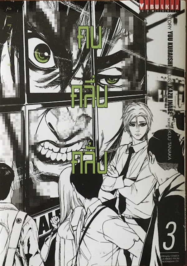 คน คลื่น คลั่ง 4 เล่มจบ