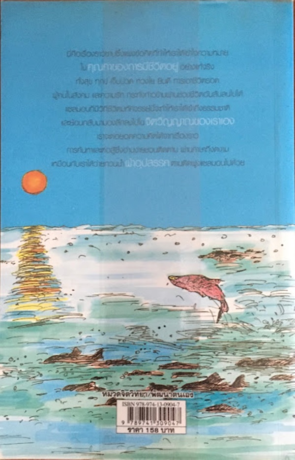 SALMON สอนคน