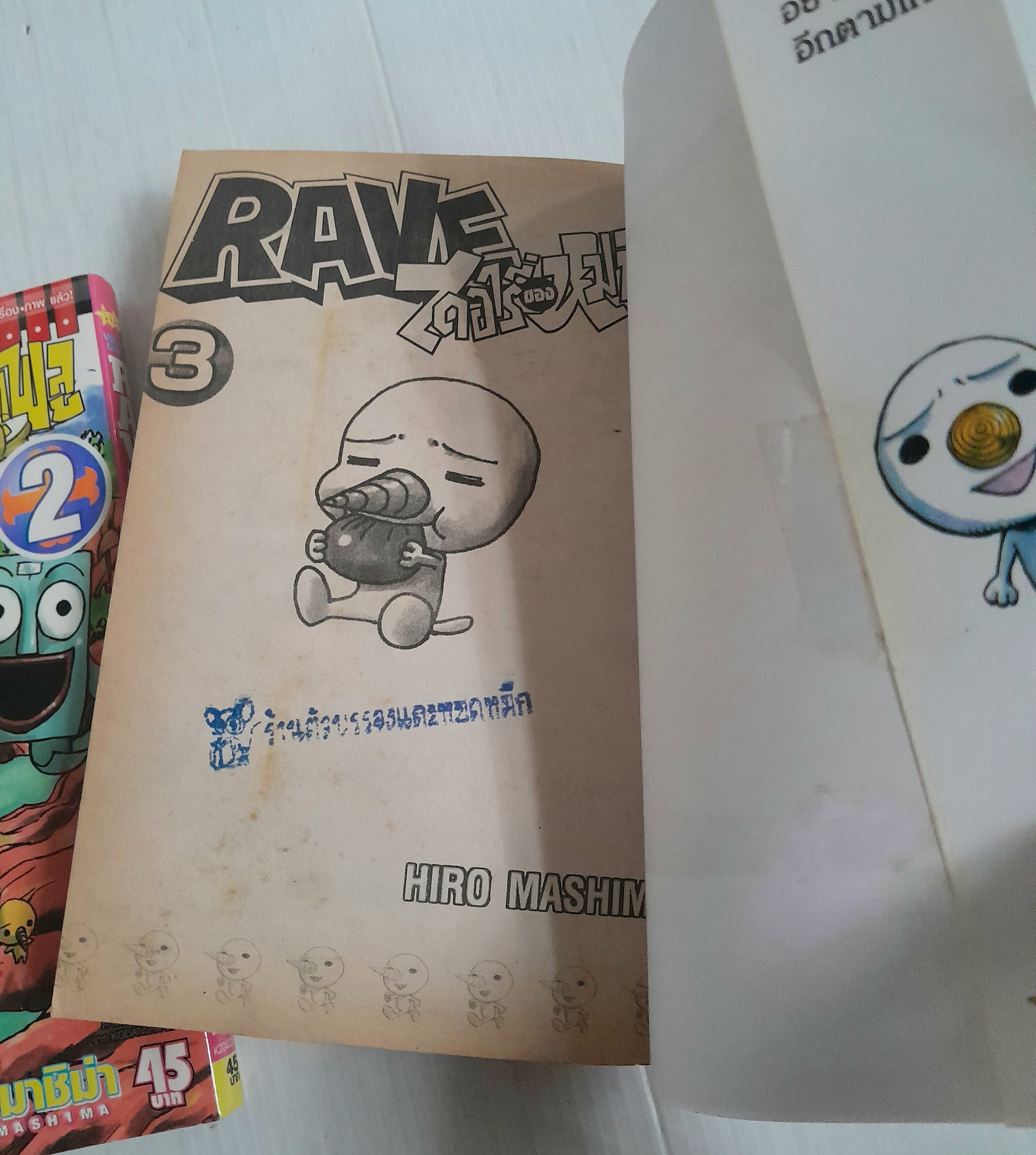 RAVE ไดอารี่ของหมาพลู 3 เล่มจบ