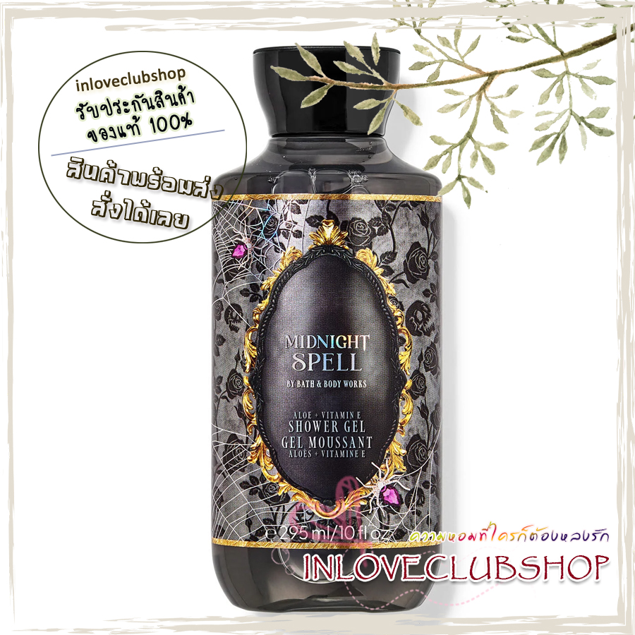 Bath & Body Works / Shower Gel 295 ml. (Midnight Spell)