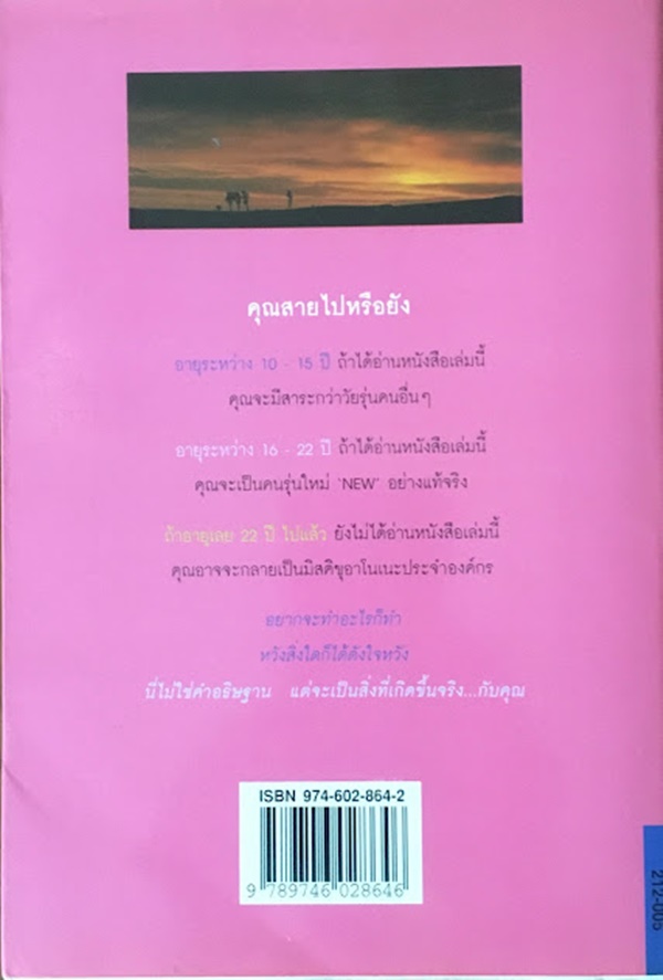 กว่าจะจบปริญญาก็สายเสียแล้ว