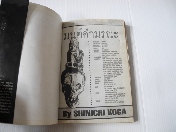 มนต์ดำมรณะ 20 เล่มจบ / Shinichi Koga