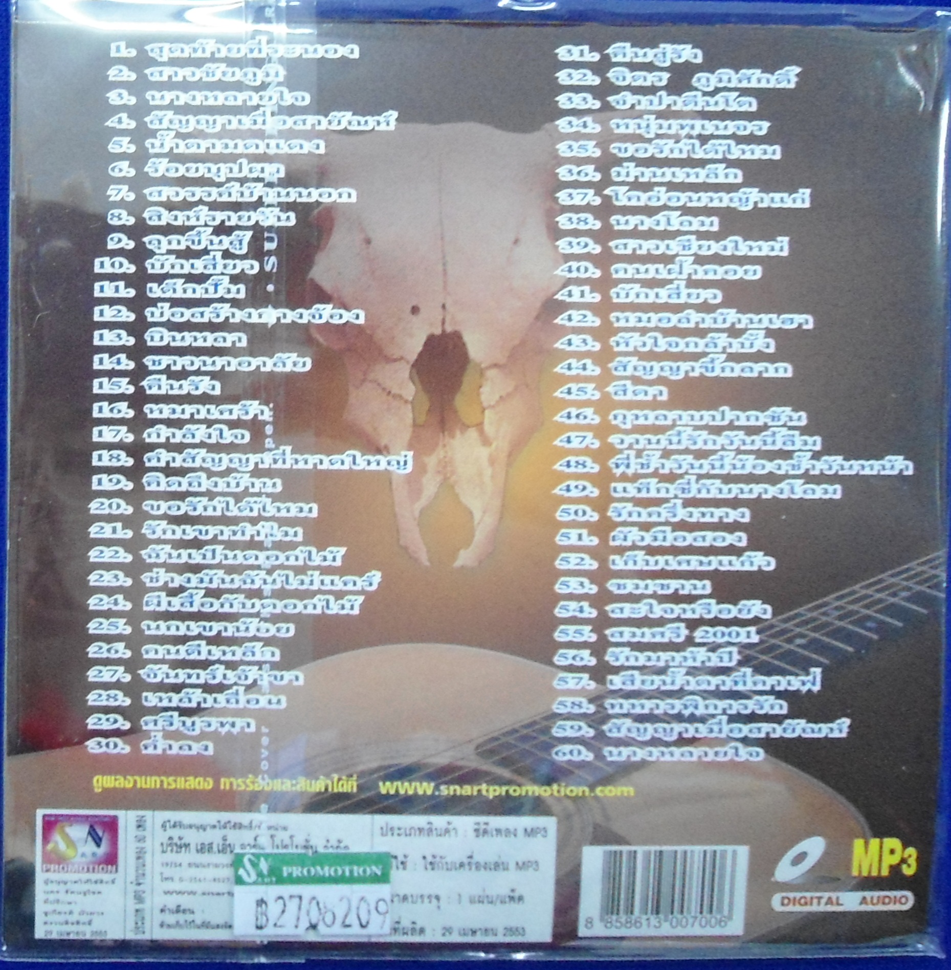 MP3 รวมฮิตเพลงดังดีที่สุด สะใจคอเพลงเพื่อชีวิต