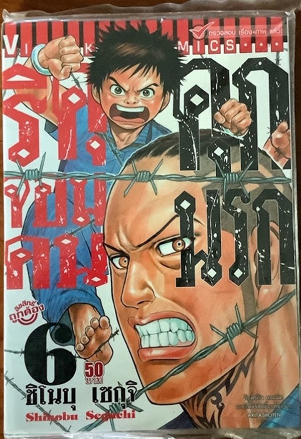 ริคุจอมคนคุกนรก เล่ม 6
