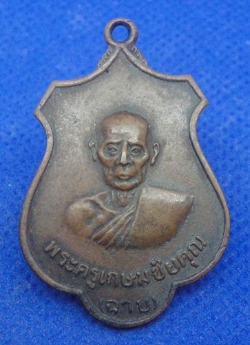 หลวงพ่อฉาบ วัดคลองจันทร์