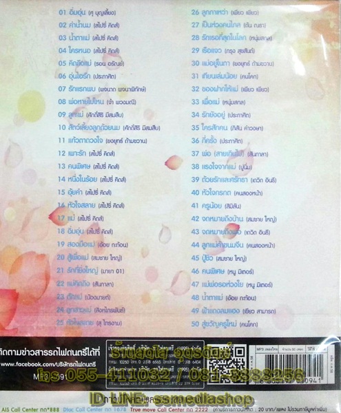 MP3 ไออุ่นจากอ้อมอก