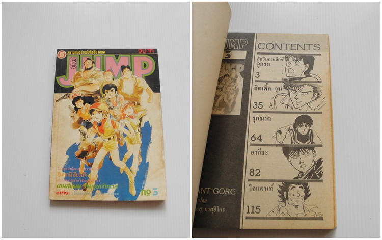 Jump (จั๊มพ์) เล่ม 3 / สยามสปอร์ตพับลิชชิ่ง
