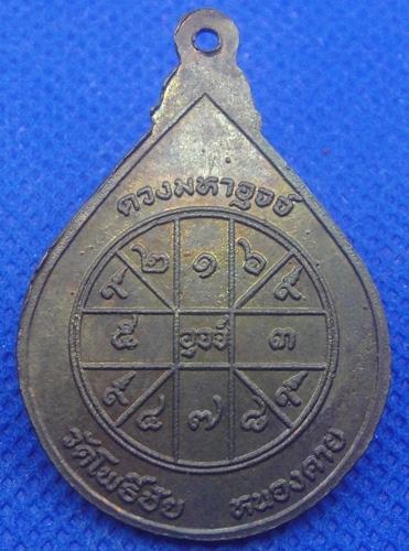 หลวงพ่อโหร ประเดิมชัย