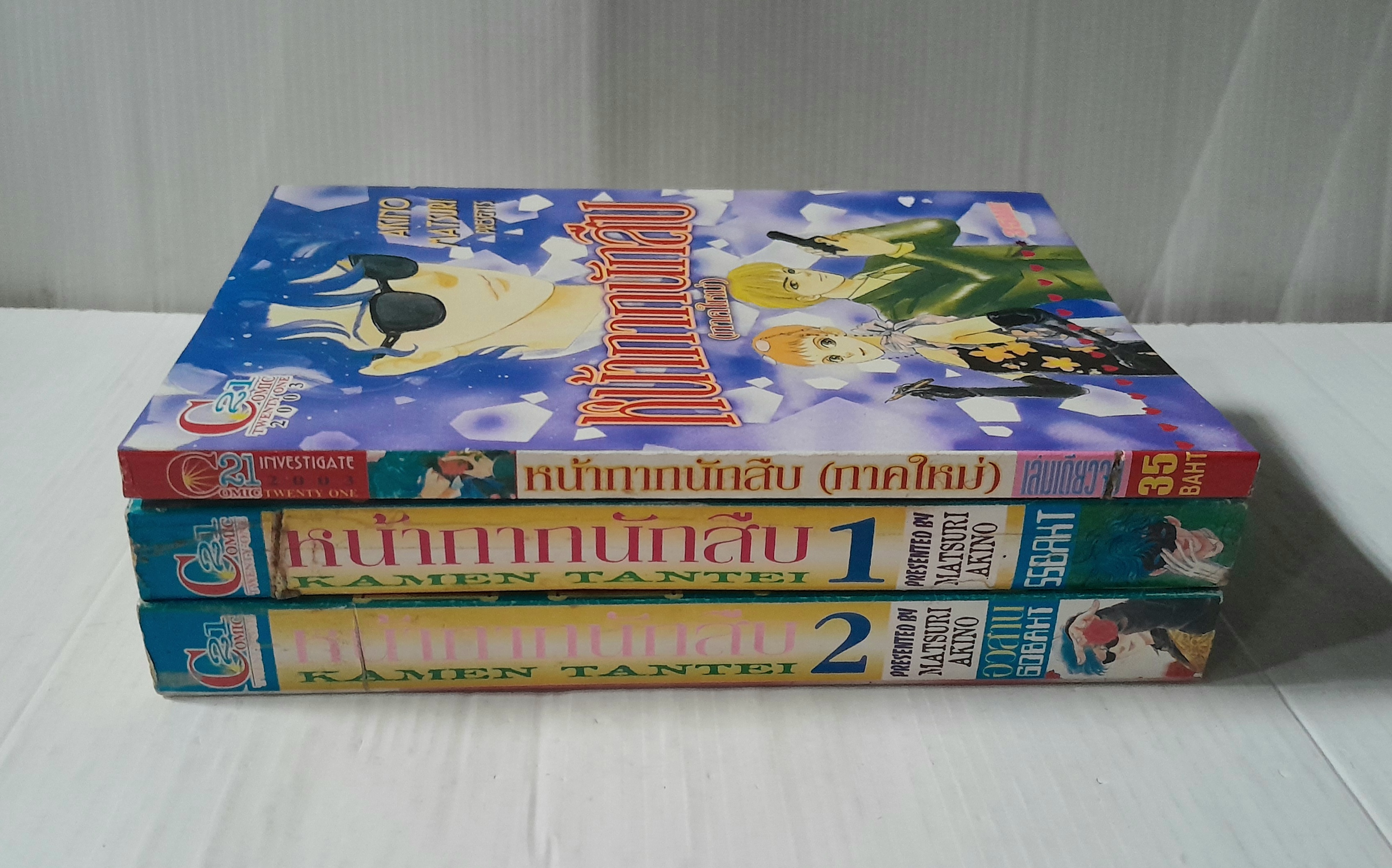 หน้ากากนักสืบ 2 เล่มจบ+ภาคใหม่ (รวม 3 เล่มจบ) / Akino Matsuri