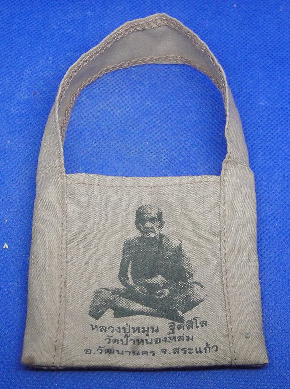 ถุงย่ามหลวงปู่หมุน
