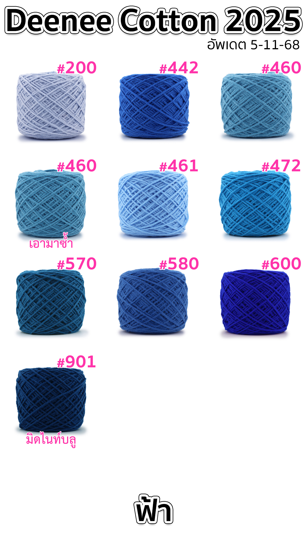 ไหมพรม Deenee cotton คอตตอนเกาหลี 4 ply สีล้วน