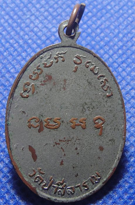 หลวงปู่สีลา อิสสริโก วัดป่าสีลาราม