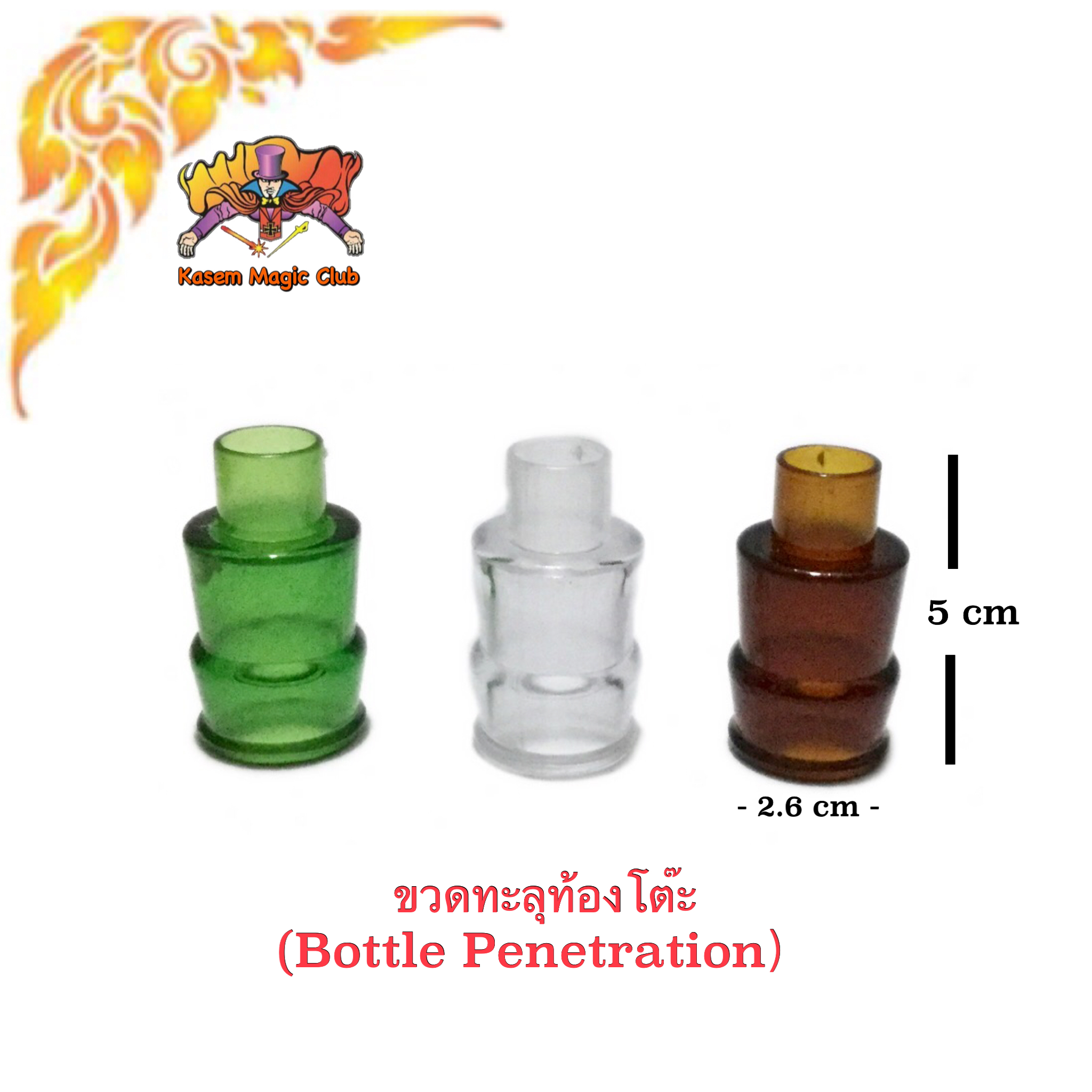 อุปกรณ์มายากล ขวดทะลุท้อง-โต๊ะ (Bottle Penetration)