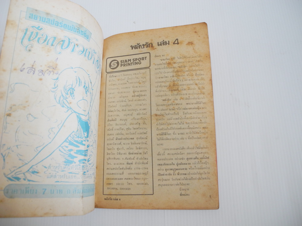 พลังรัก เล่ม 4 / ยามาโตะ วากิ