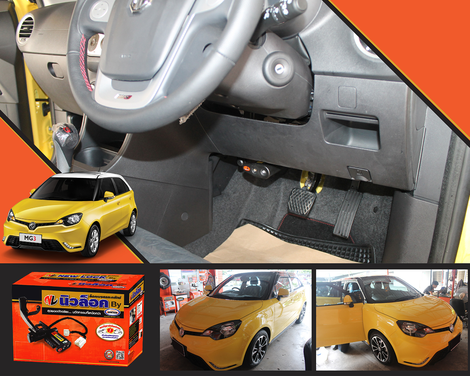 Newlock ล็อคเทค MG3