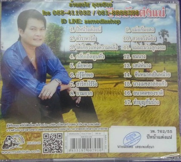 VCD ทศพล ปีหน้าแต่งแน่