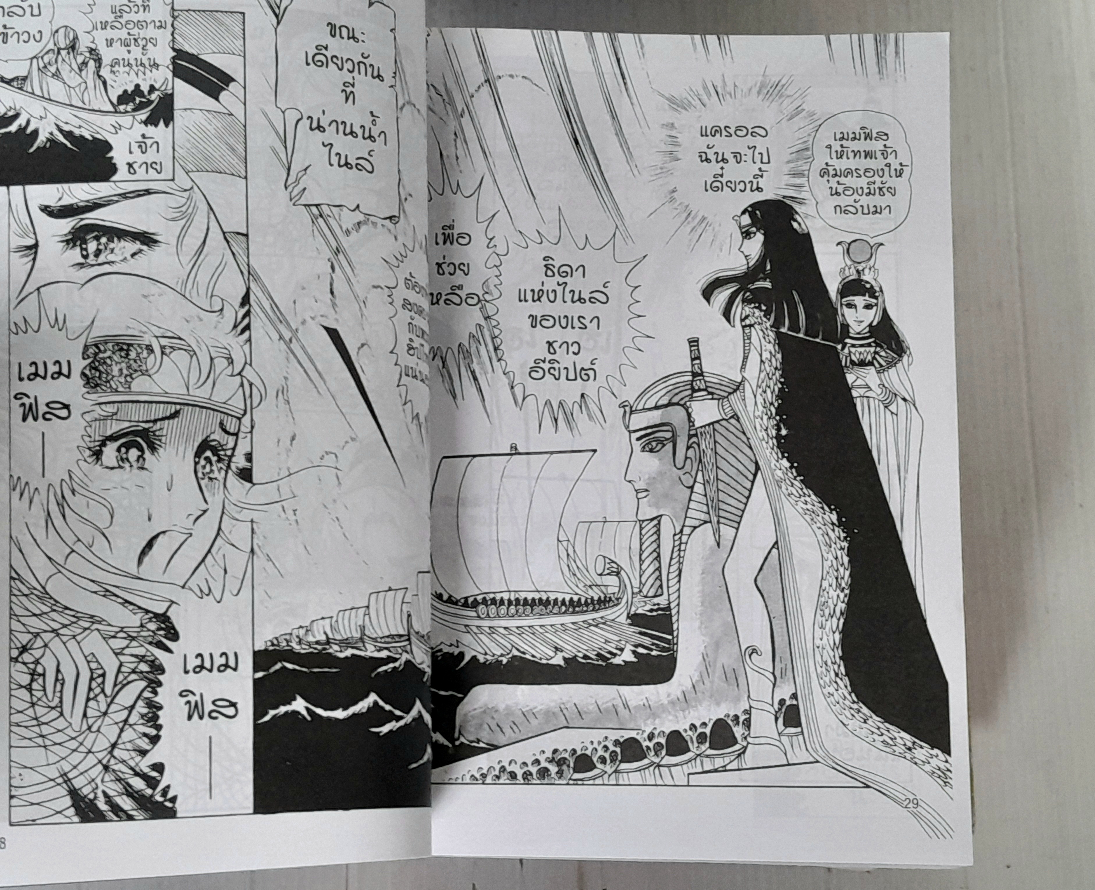 คำสาปฟาโรห์ เล่ม 1-21 / Hosokawa Chieko