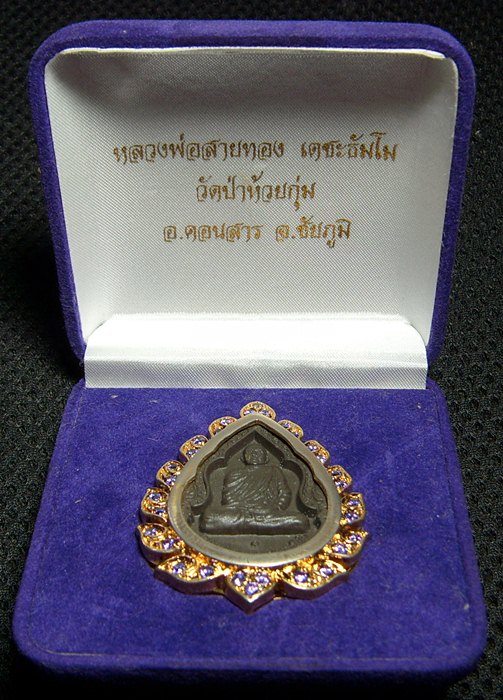 หลวงพ่อสายทอง เตชธัมโม