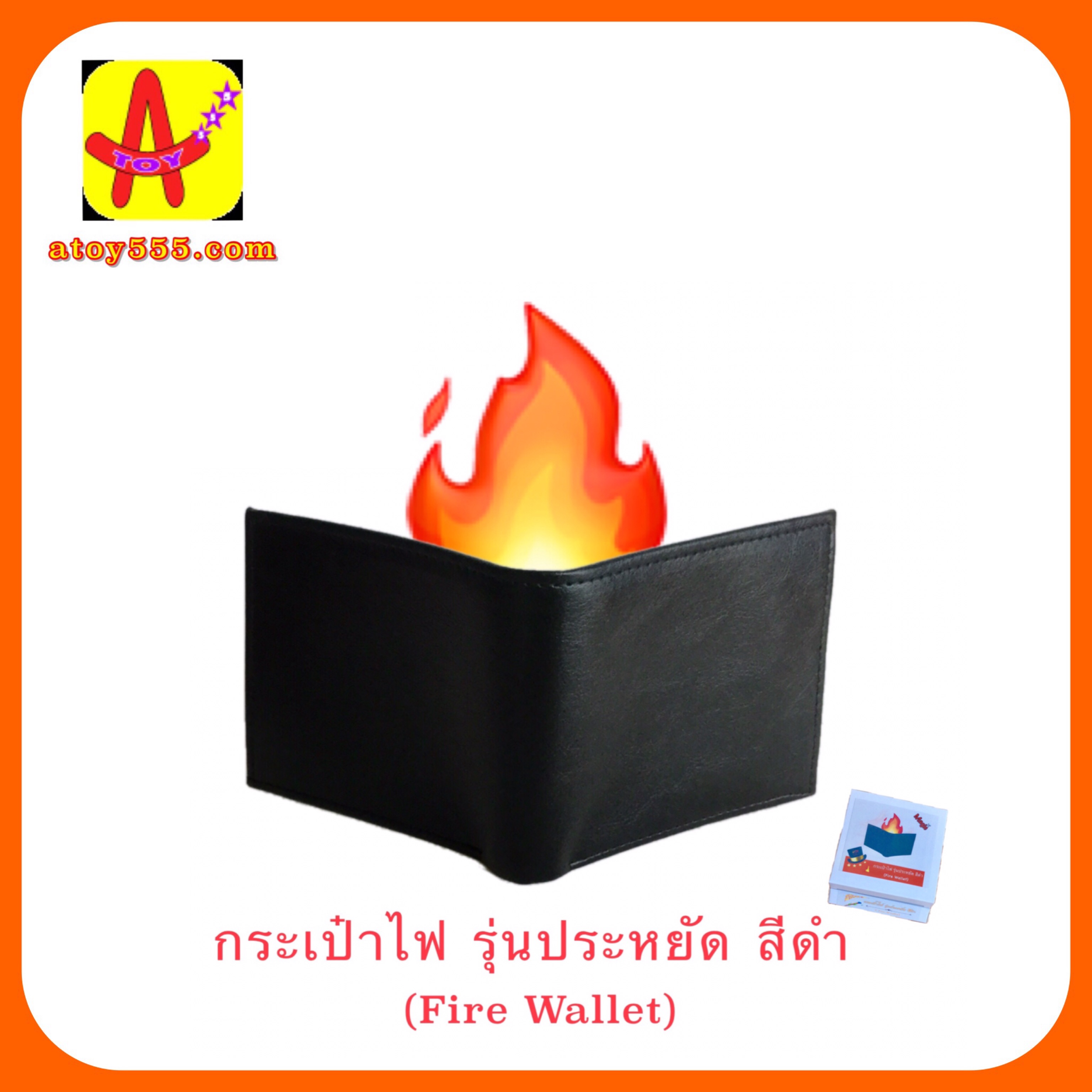 อุปกรณ์มายากล กระเป๋าไฟ รุ่นประหยัด สีดำ (Fire Wallet)