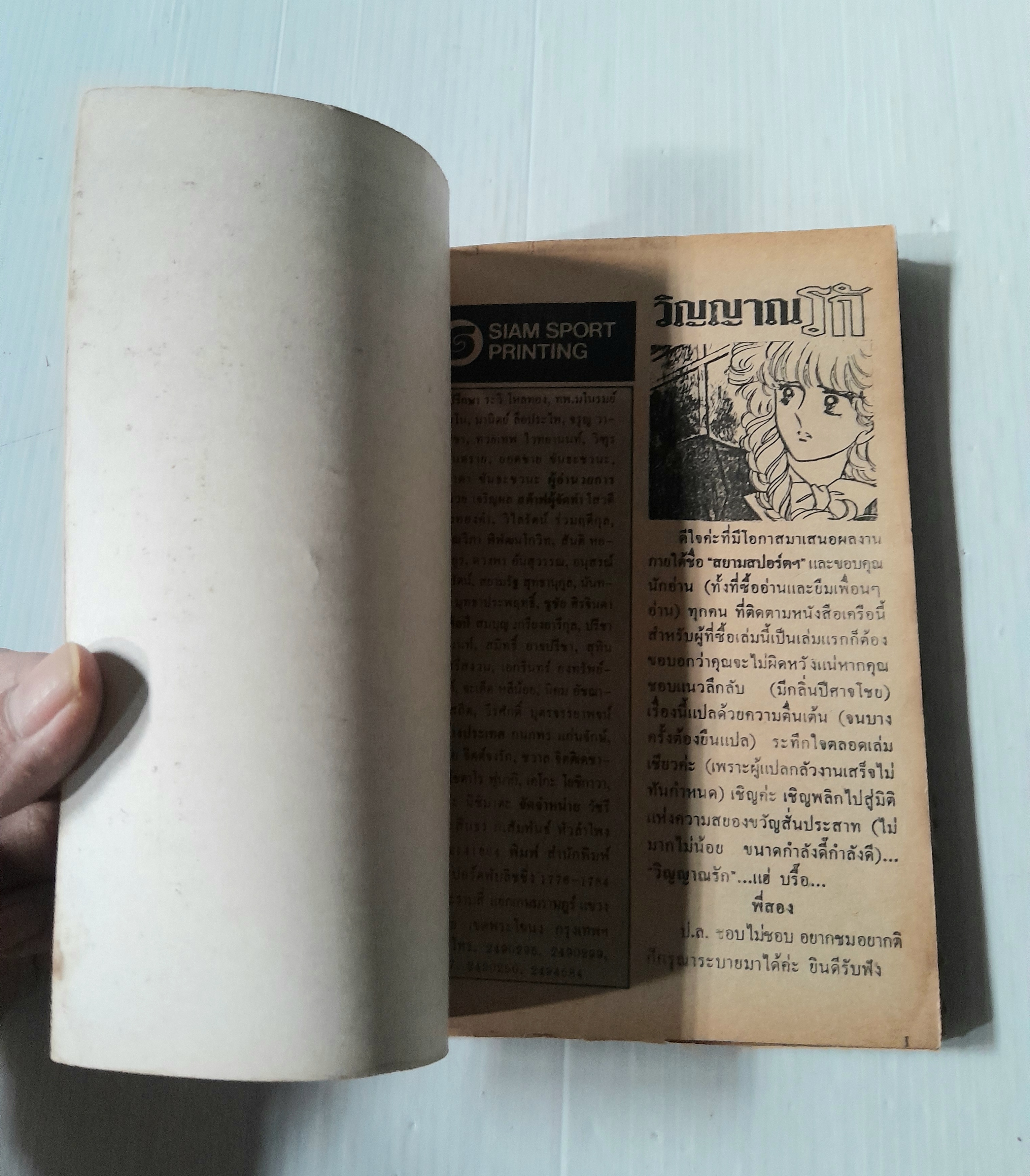 วิญญาณรัก (เล่มเดียวจบ) / Kazama Hiroko