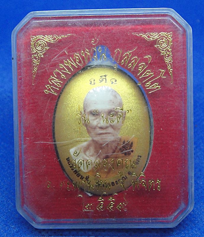 หลวงพ่อหวั่น วัดคลองคูณ