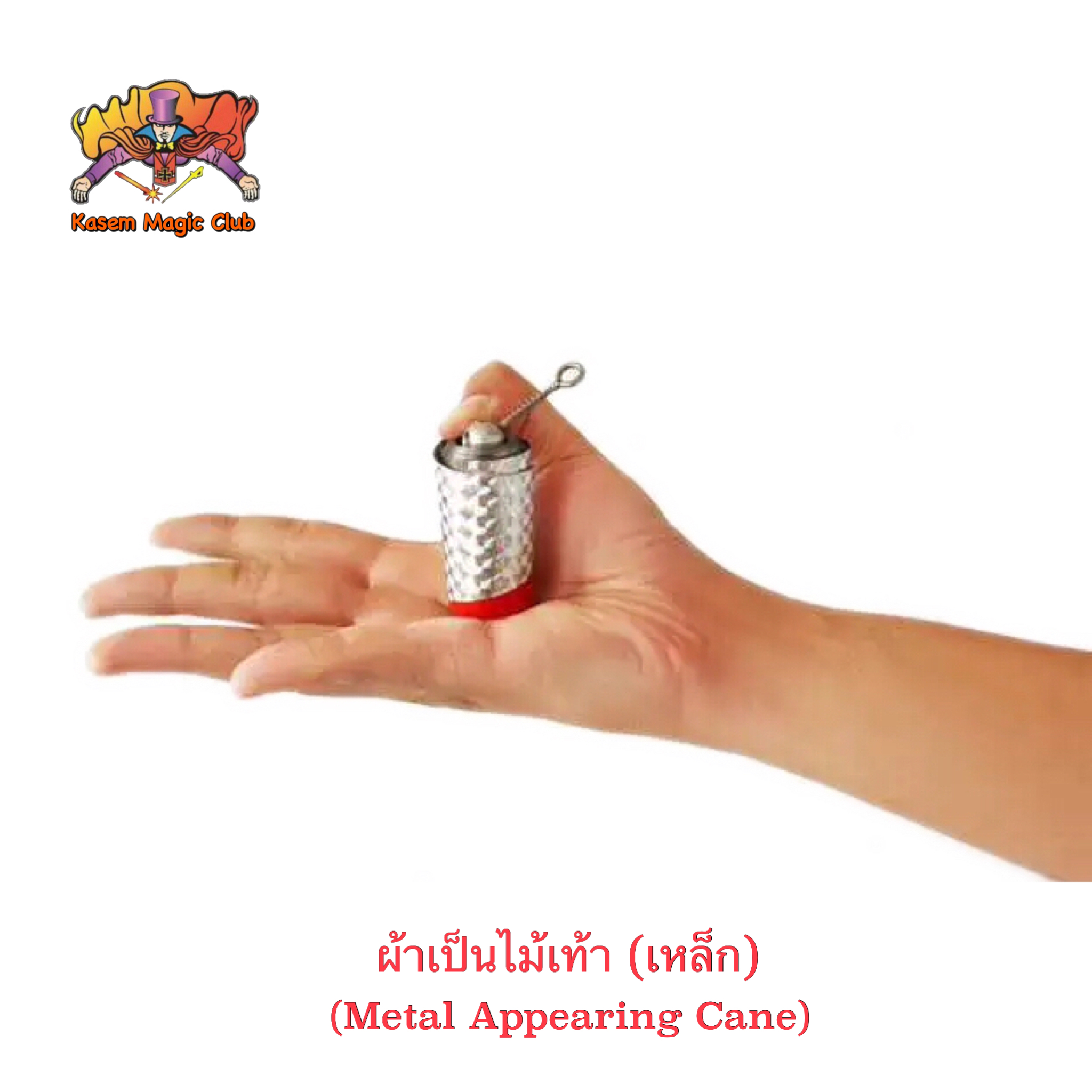 อุปกรณ์มายากล ผ้าเป็นไม้เท้า (โลหะ) (Metal Appearing Cane）