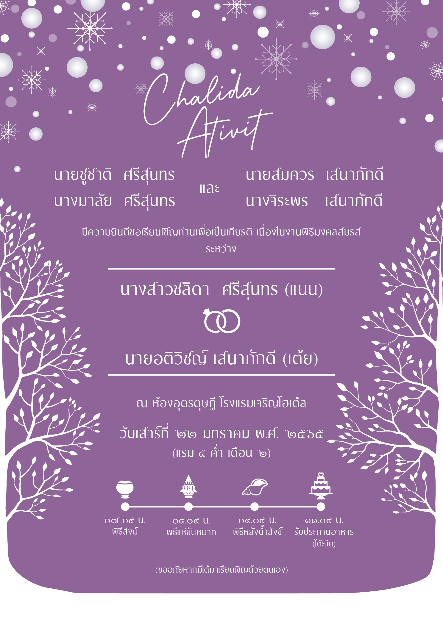 การ์ดแต่งงาน หน้าเดียว