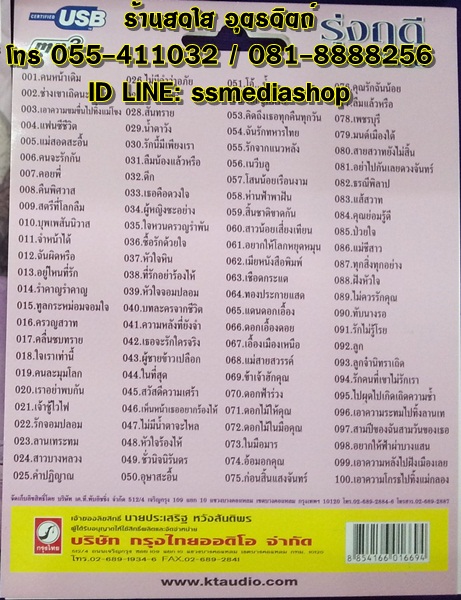 USB รุ่งฤดี