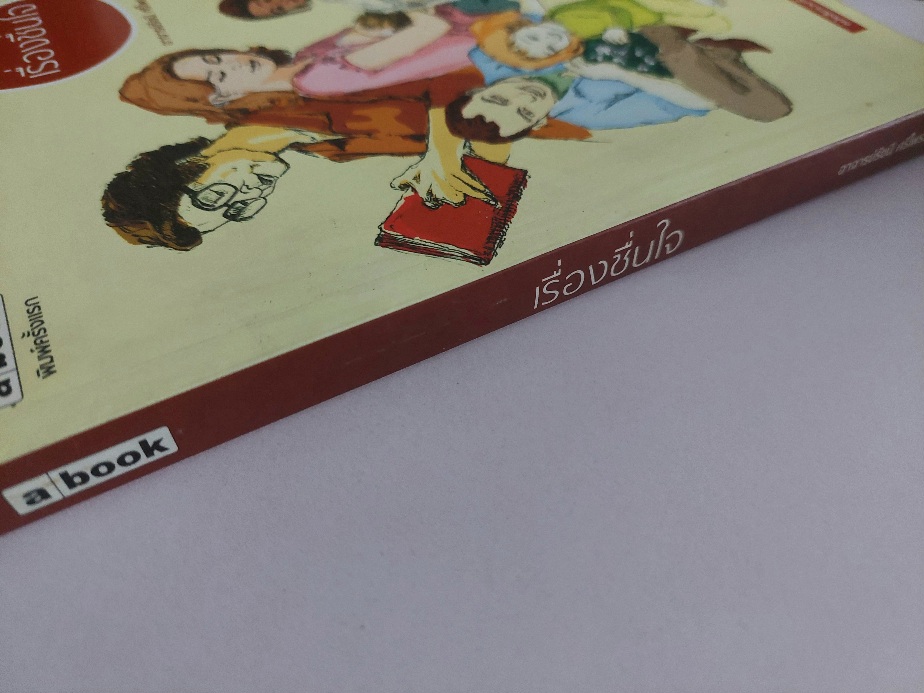 เรื่องชื่นใจ / รัชนี ศรีไพรวรรณ [พิมพ์ครั้งแรก]