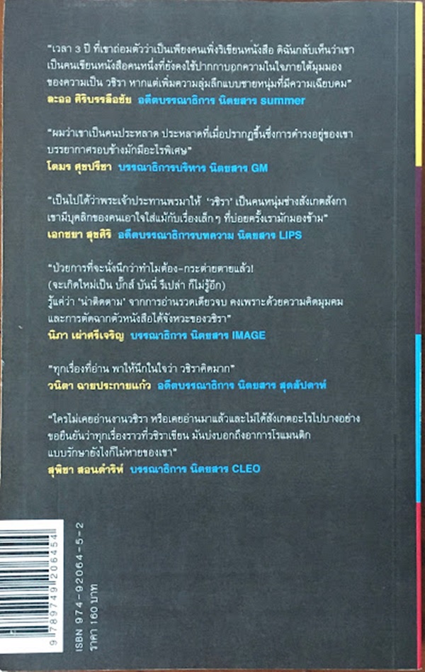 กระต่ายตายแล้ว!