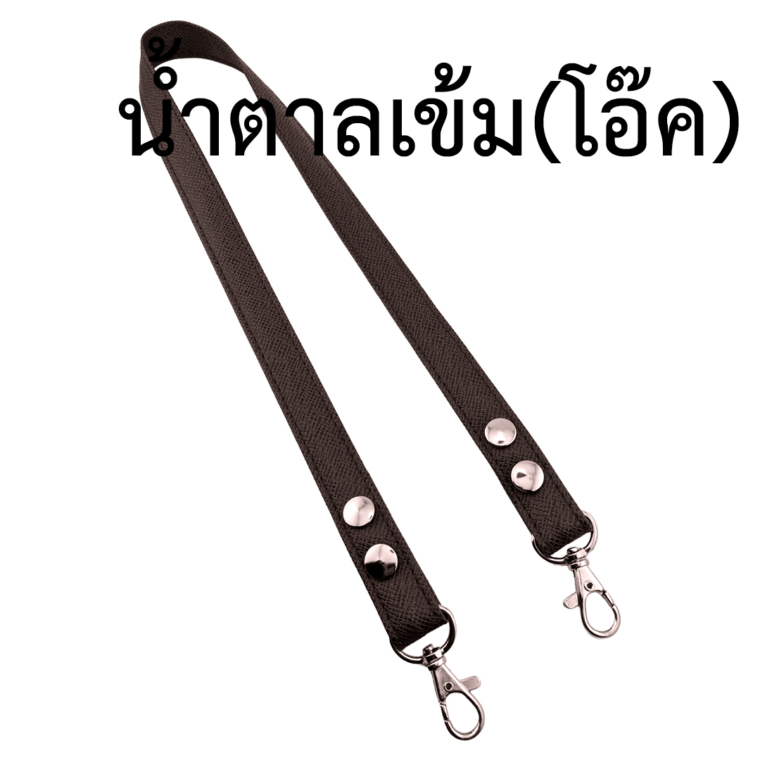 สายกระเป๋าสำเร็จหนังเทียม(มีห่วงคอหมา)