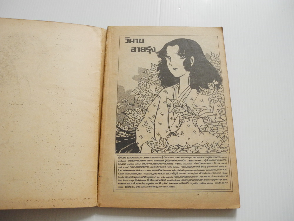 วิมานสายรุ้ง