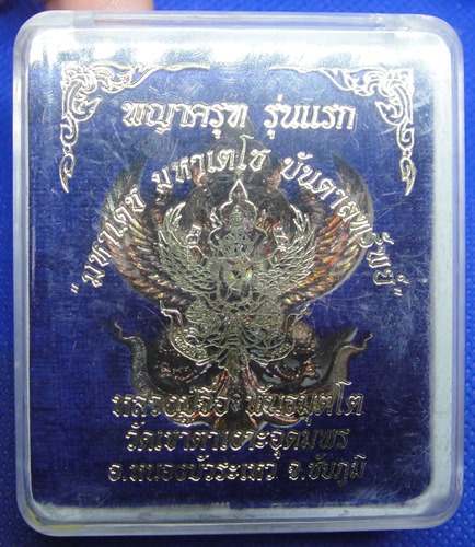 พญาครุฑหลวงปู่จื่อ