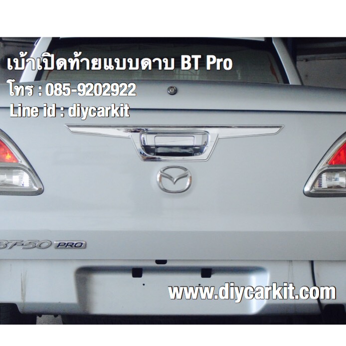 คิ้วท้ายแบบดาบ แบบที่ 1 BT50 Pro