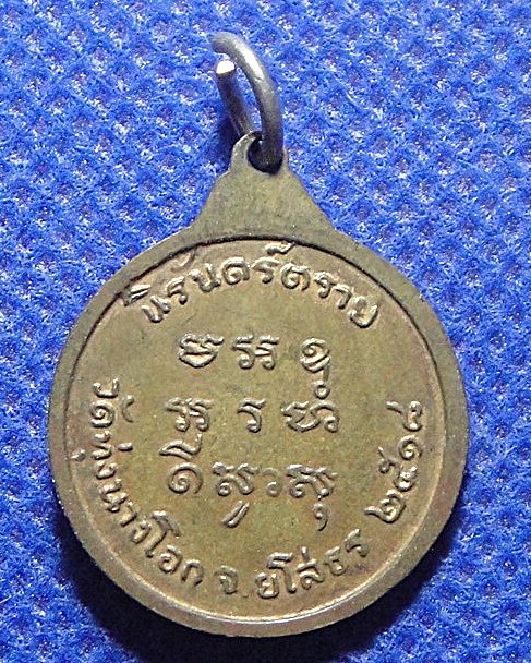 พระอุปัชฌาย์น้อย วัดทุ่งนางโอก