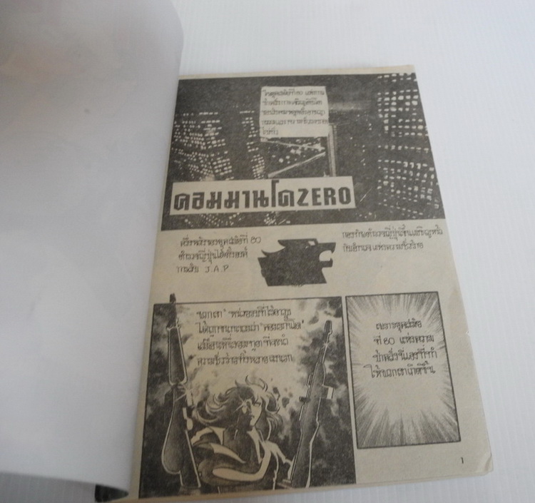 คอมมานโด Zero