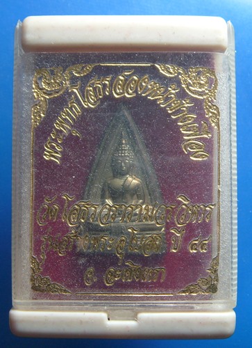 หลวงพ่อโสธร พิมพ์สองหน้า ภปร