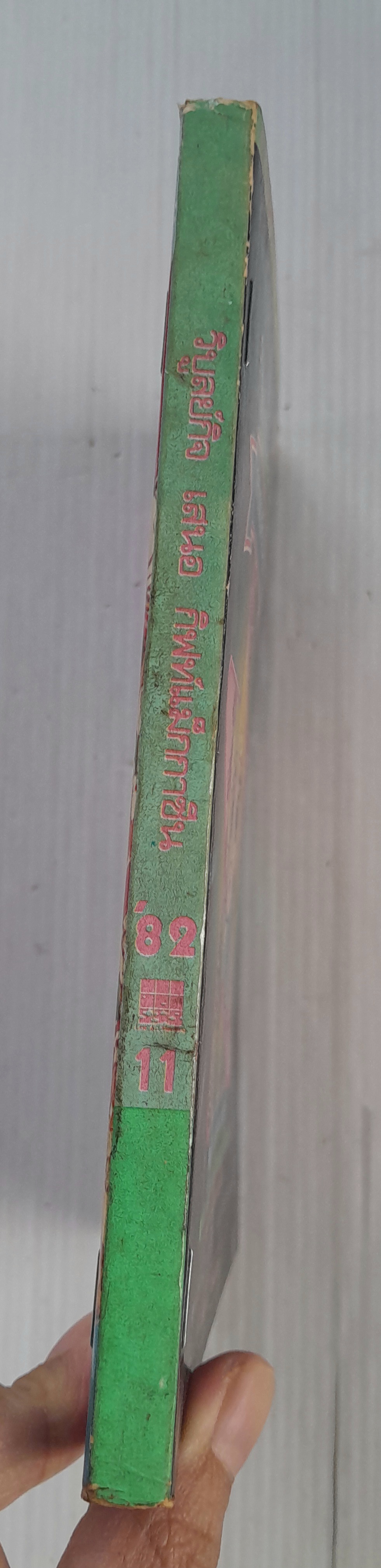 Gift Magazine เล่ม 11