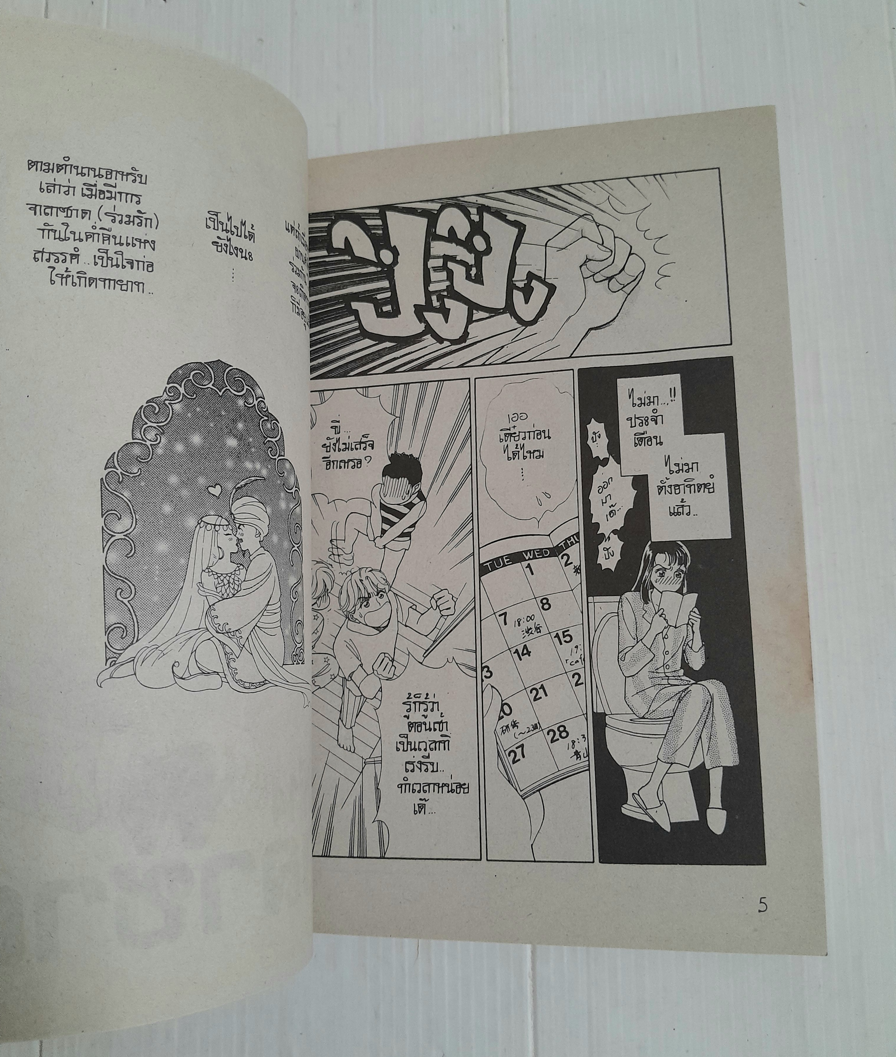 แว่บเดียวก็พอใจ 3 เล่มจบ / Yuki Yoshihara