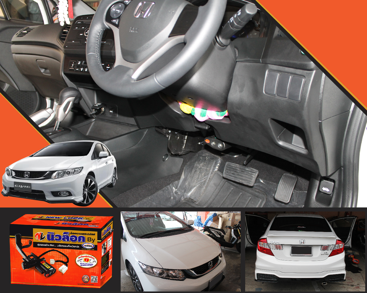 Newlock ล็อคเทค Civic FB