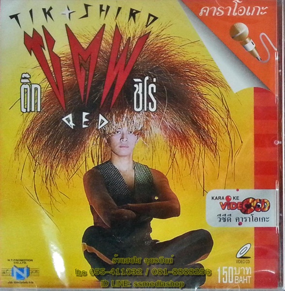 VCD ติ๊ก ชีโร่ ชุด ซตพ