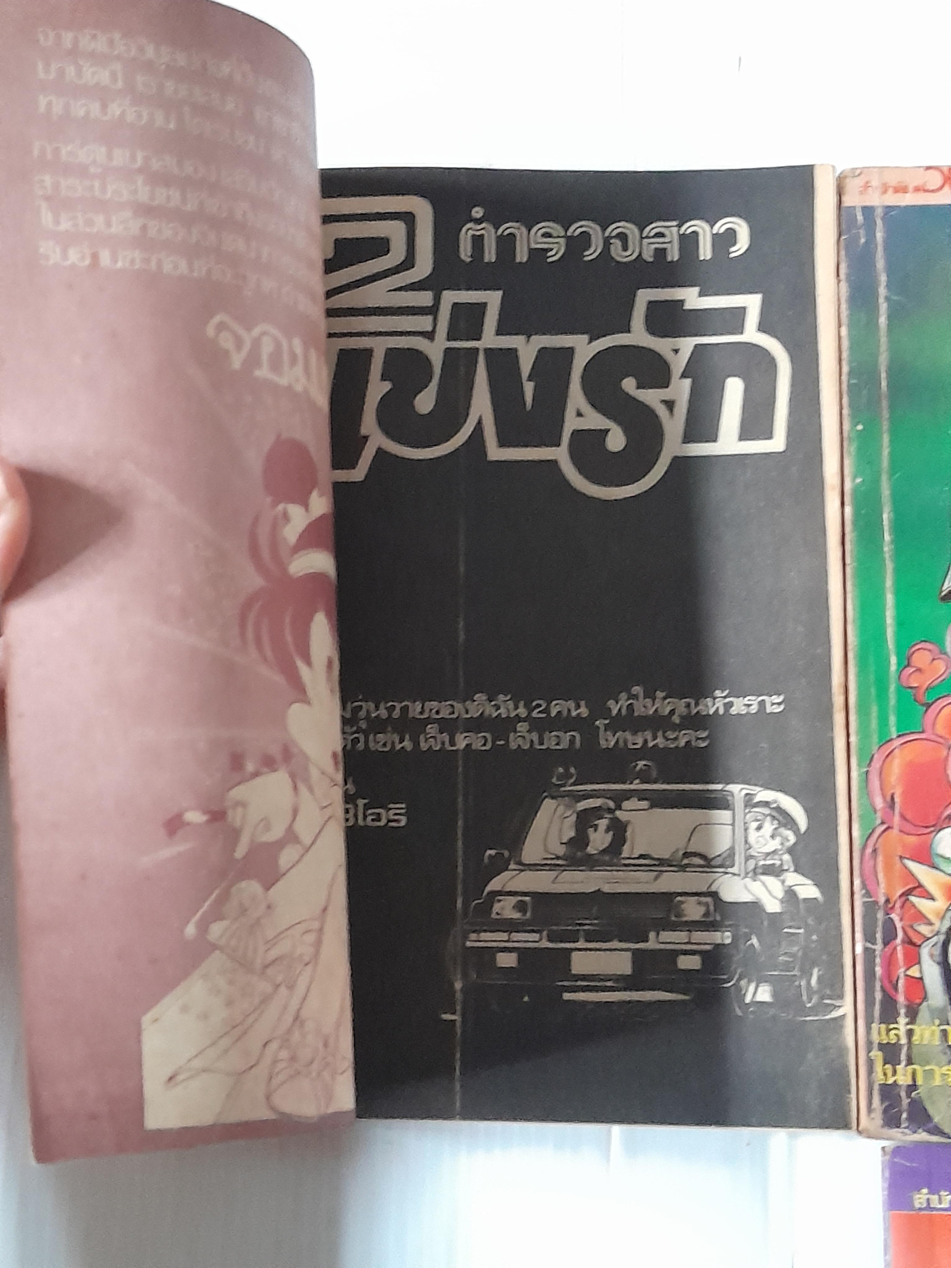 2 ตำรวจสาวแข่งรัก เล่ม 2-5 (5 เล่มจบ) / ยูซึกิ ฮิคารุ