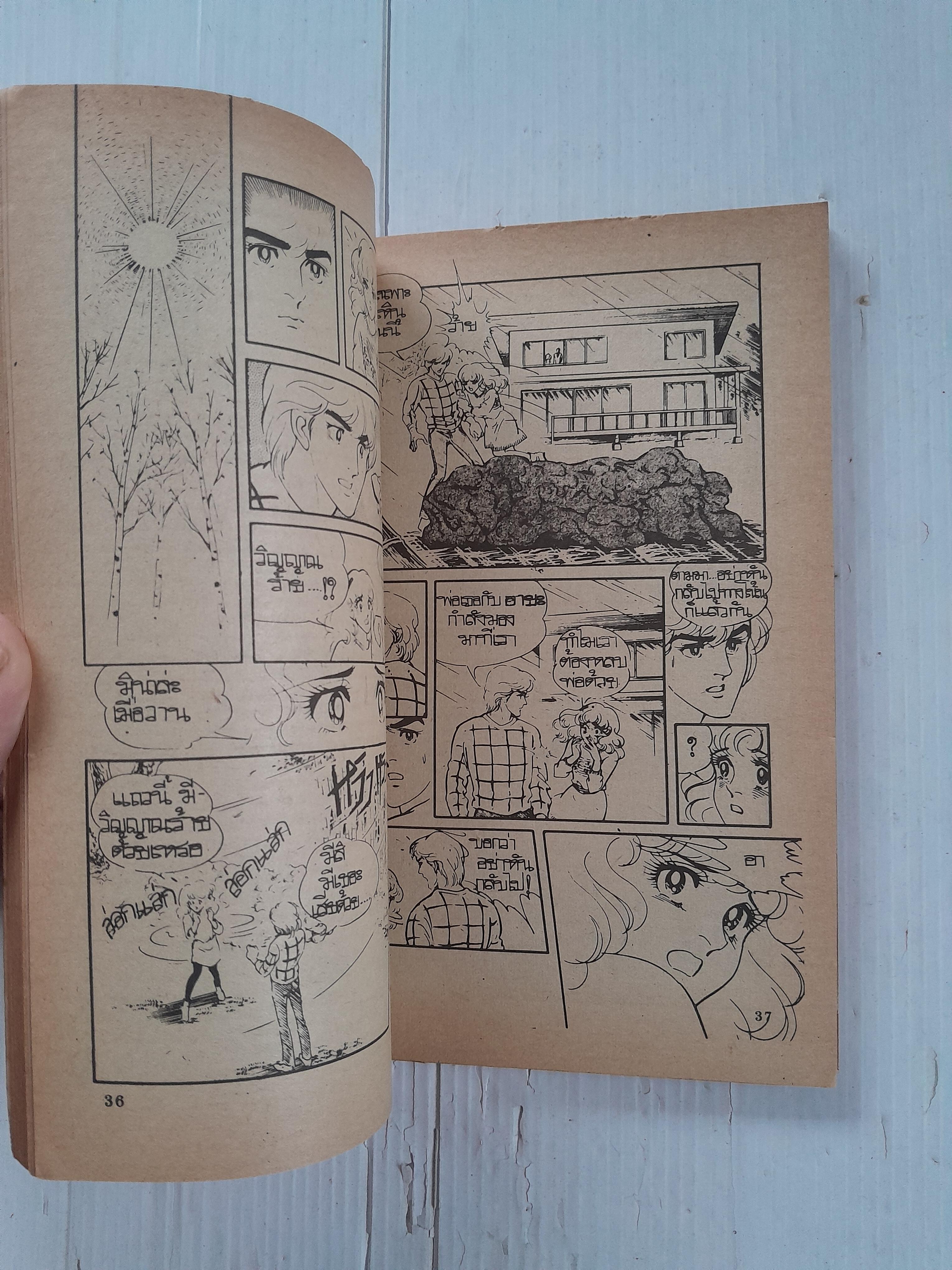 วิญญาณหลอน (เล่มเดียวจบ) / Minoru Kunoda