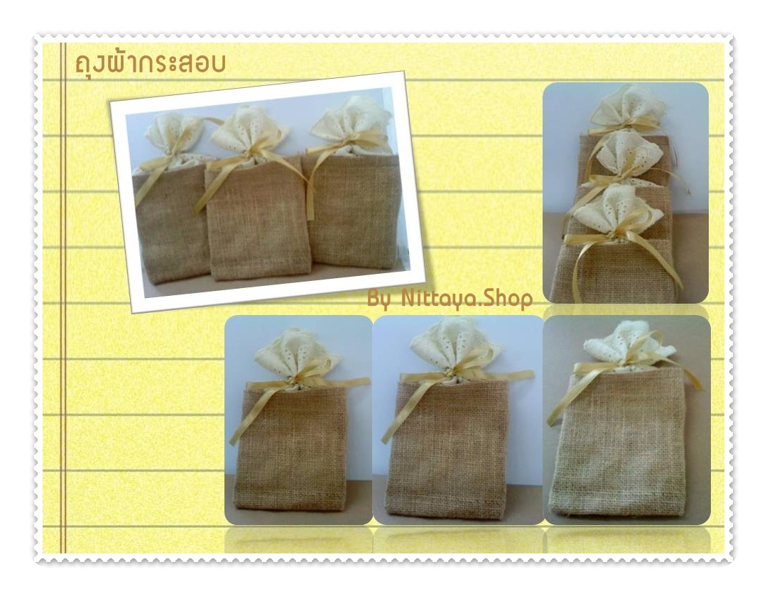 ถุงผ้ากระสอบตกแต่งสวยงาม