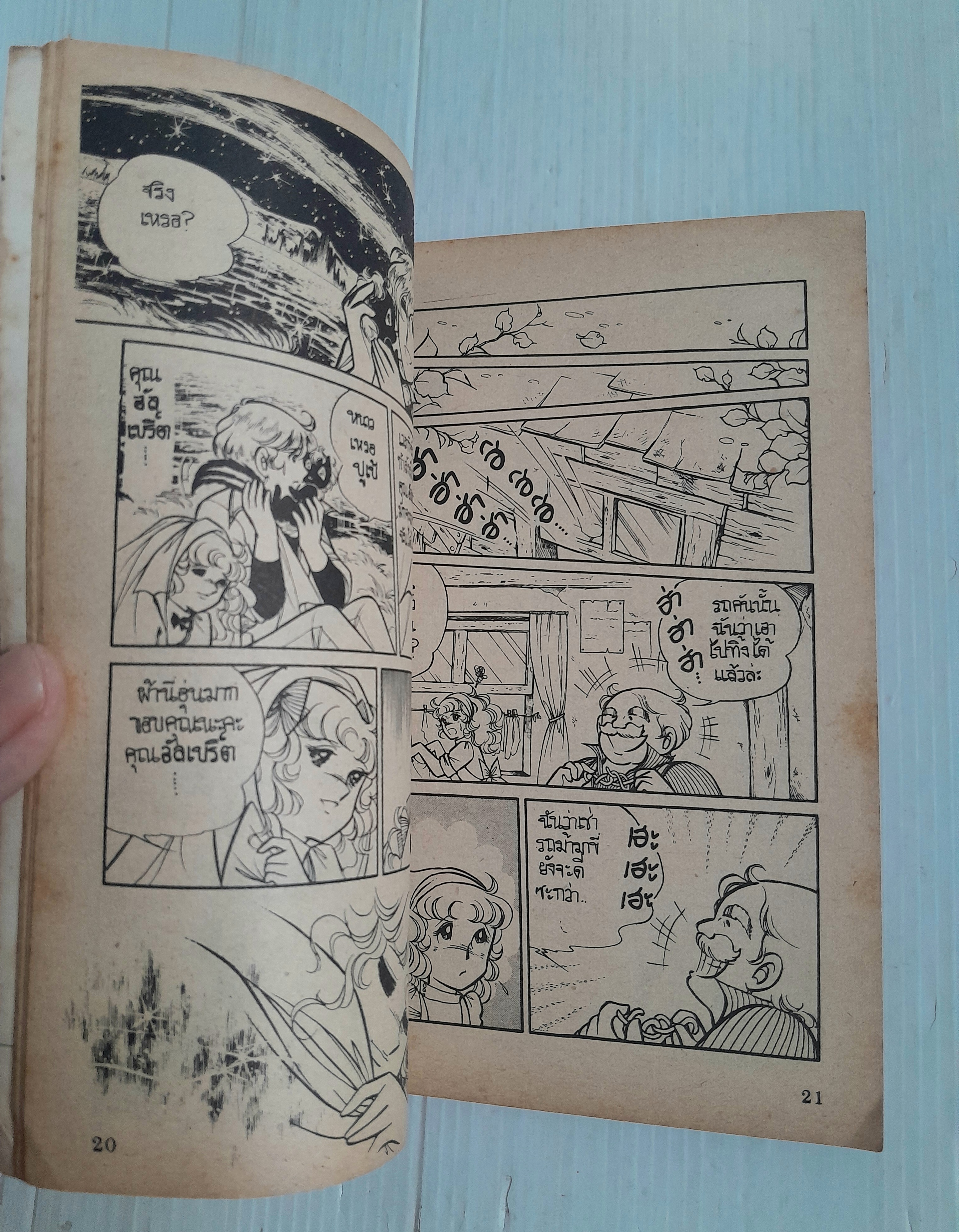 แคนดี้จอมแก่น เล่ม 11 (12 เล่มจบ) / อิงาราชิ ยูมิโกะ