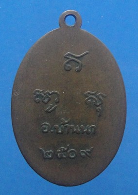 หลวงพ่อฟุ้ง วัดบ้านพริก