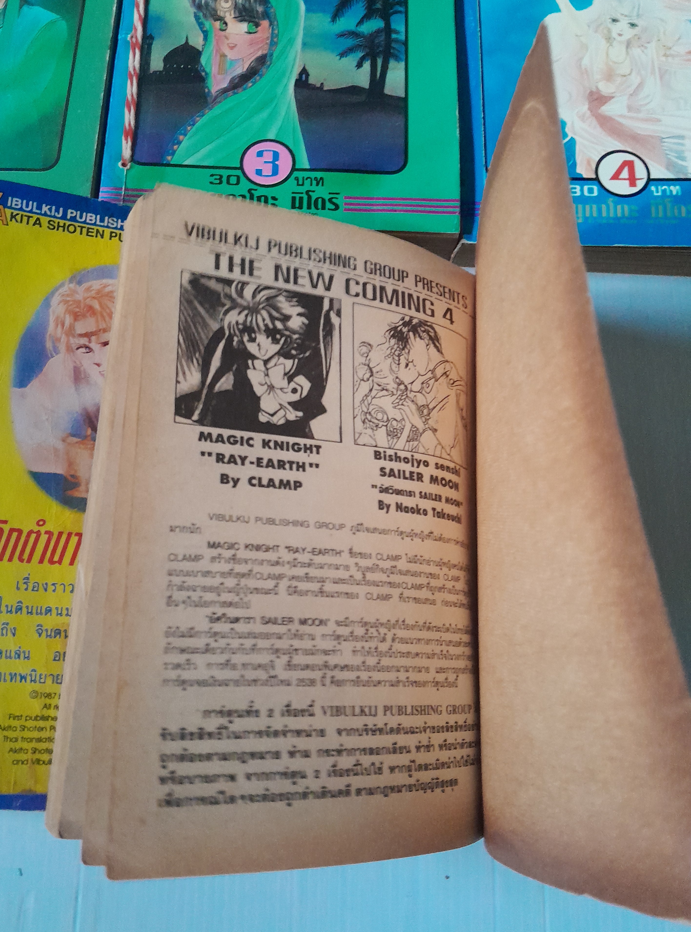 พลิกตำนานมหัศจรรย์ 8 เล่มจบ / YUKAKO MIDORI