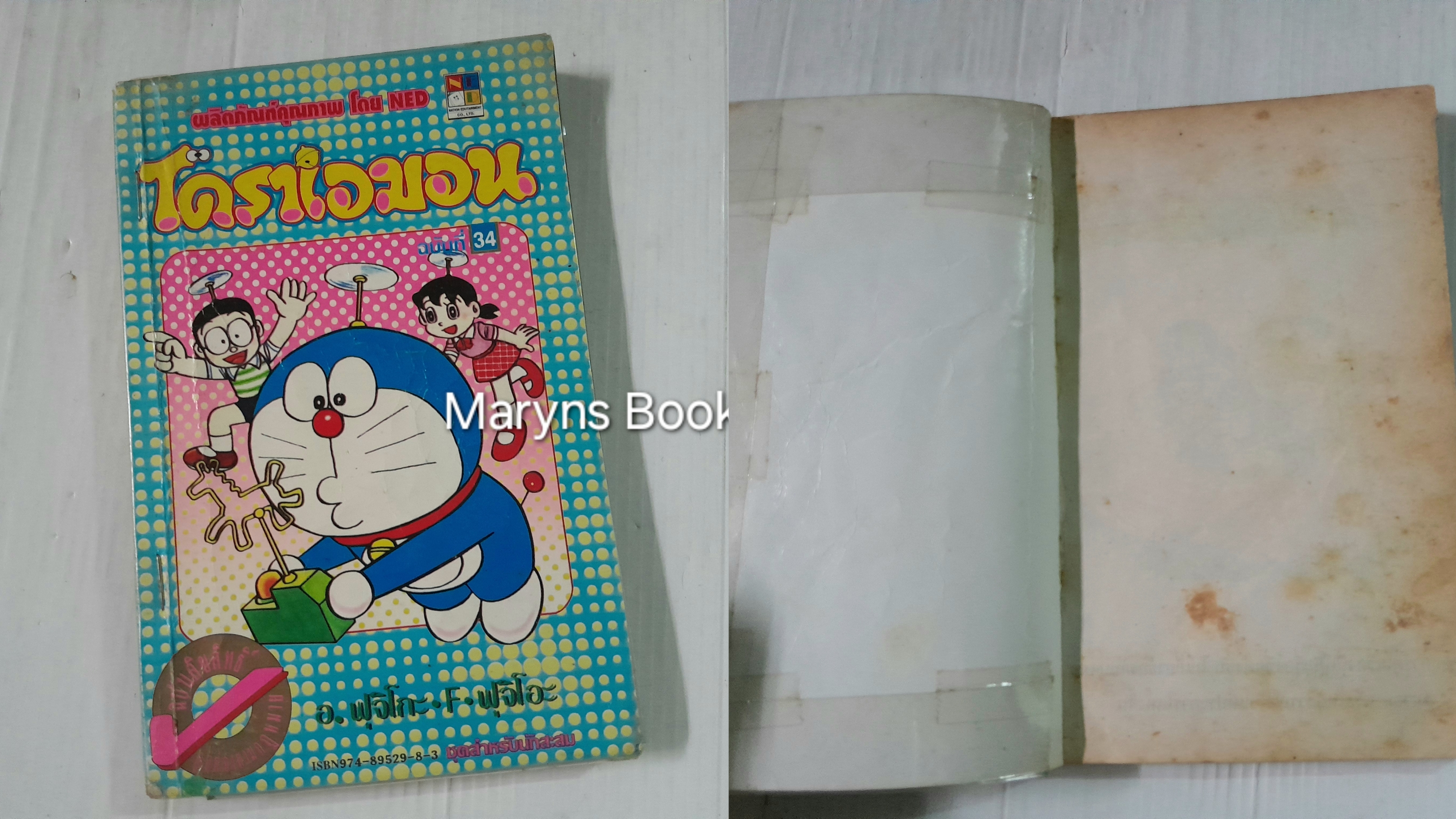 โดราเอมอน 45 เล่มจบ / ฟุจิโอะ ฟุจิโกะ